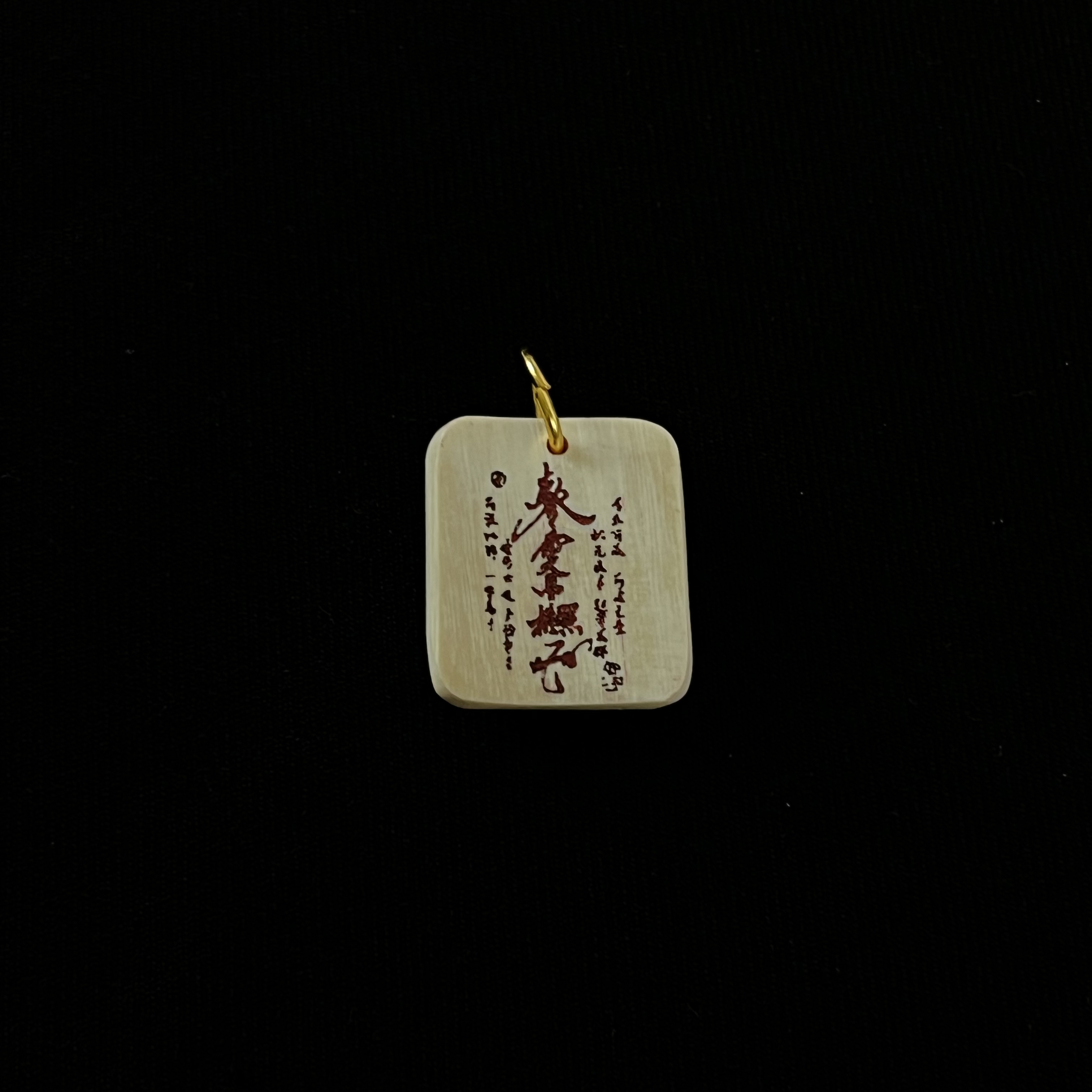 D92311  文昌符 只做天然猛犸牙