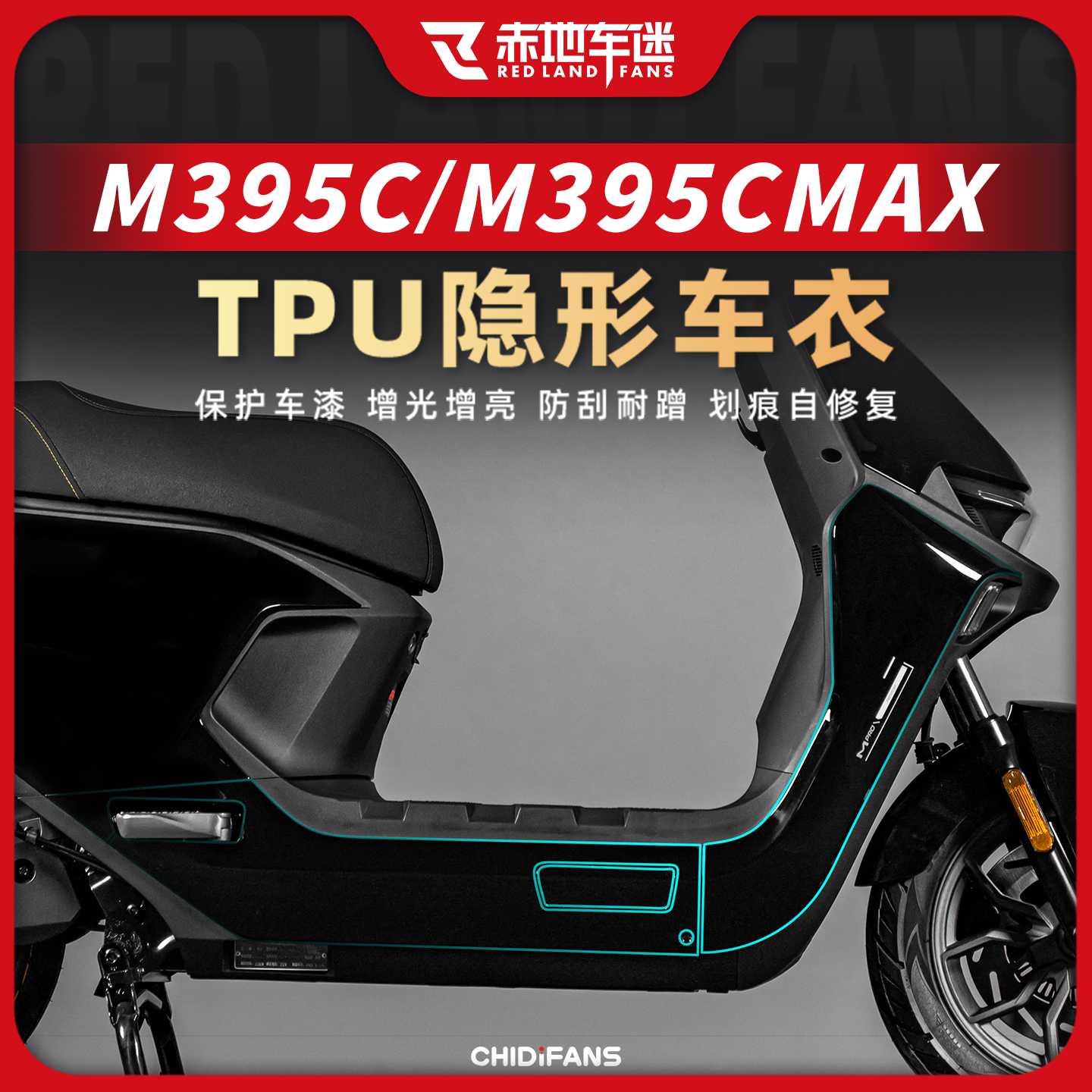 适用于25款九号远航家M3 95C MAX隐形车衣全套防刮耐磨保护膜改装