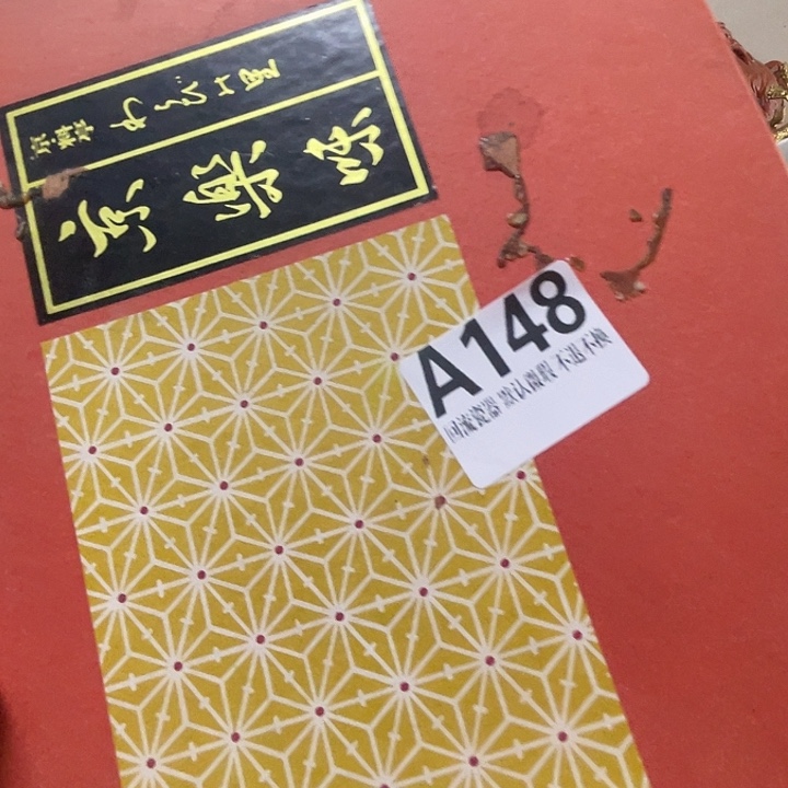 用***3瓷片回流瓷器默认微瑕148