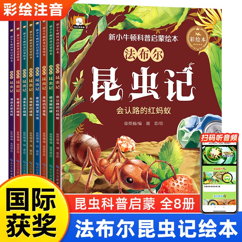 法布尔昆虫记彩绘版 昆虫科普绘本 走进自然 探索生命的奥秘 完整