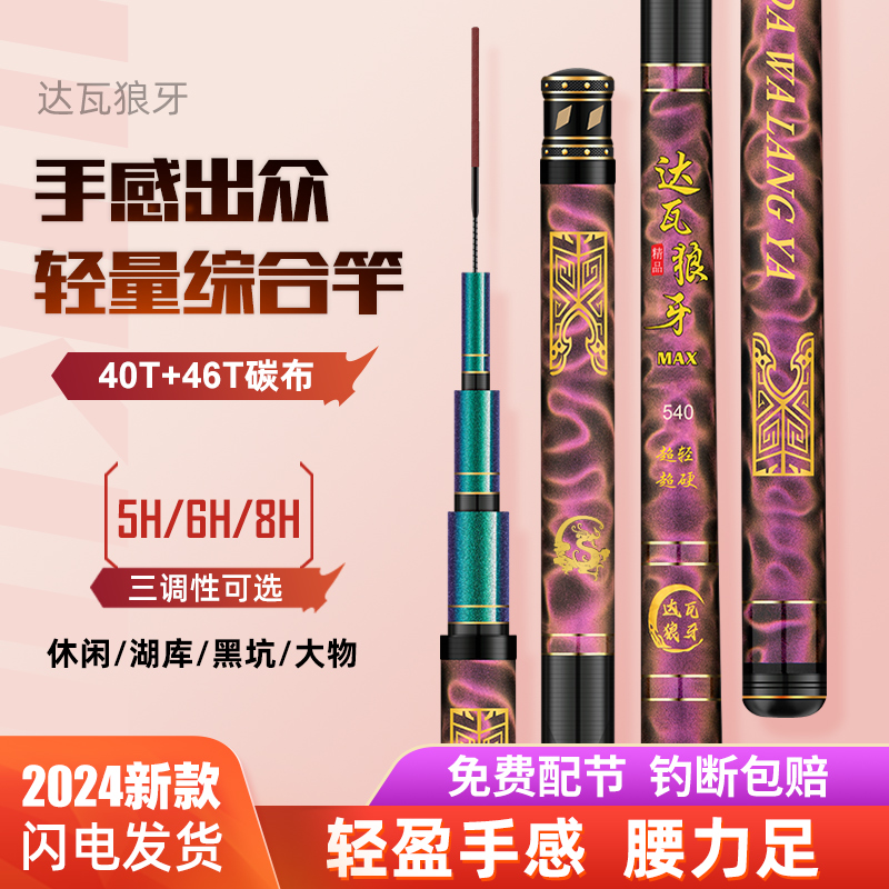 达瓦狼牙渔具套装手竿超轻鲤鱼竿综合竿19调鱼竿大物竿鲢鳙竿