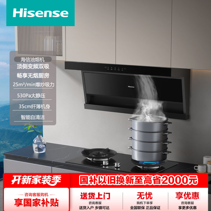 Hisense/海信顶侧双吸抽排油烟机25立方大吸力挥手自清洁DS01H