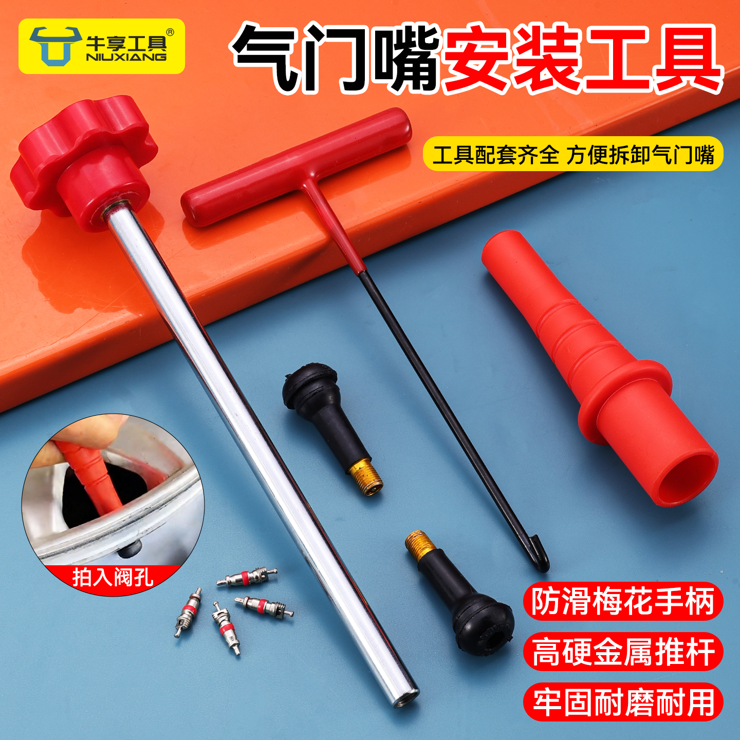 牛享电车油车轮胎气门嘴免拆安装拆卸工具套装快速更换气门嘴工具