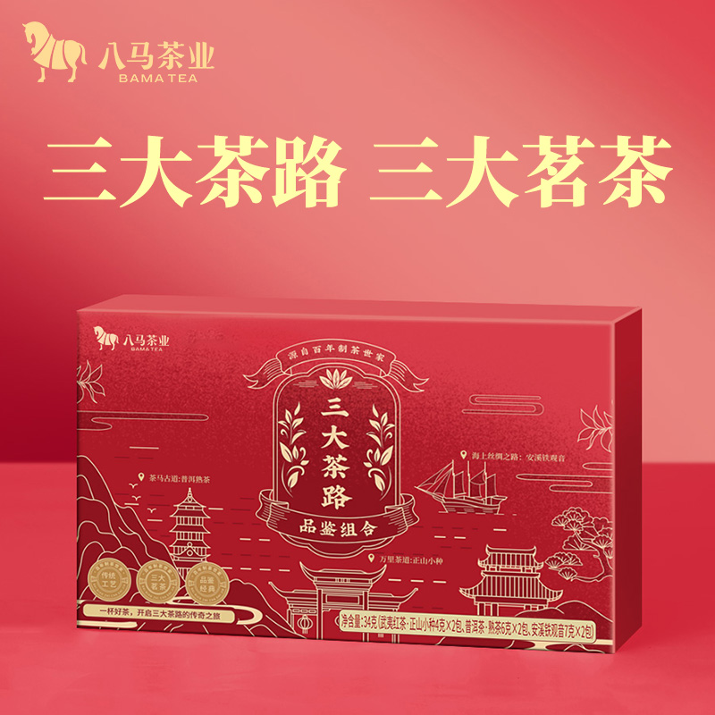 八马茶业三大茶路安溪原产铁观音正山小种红茶普洱组合装茶叶34g