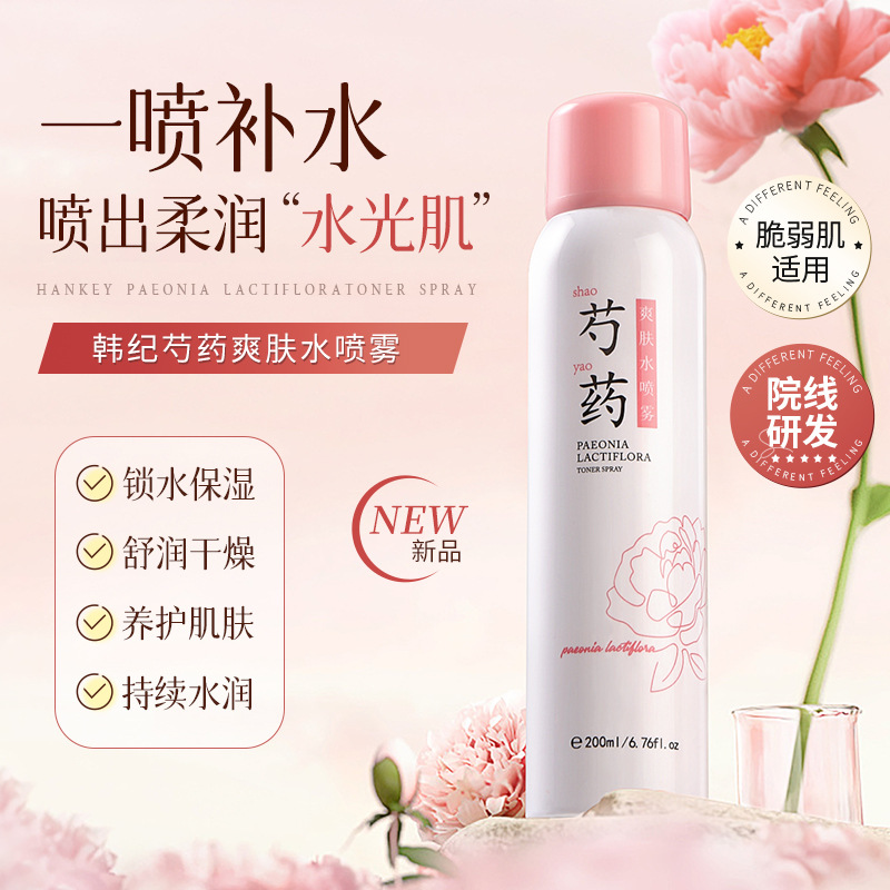 韩纪芍药爽肤水喷雾防干保湿毛孔收敛面部补水护肤喷雾水