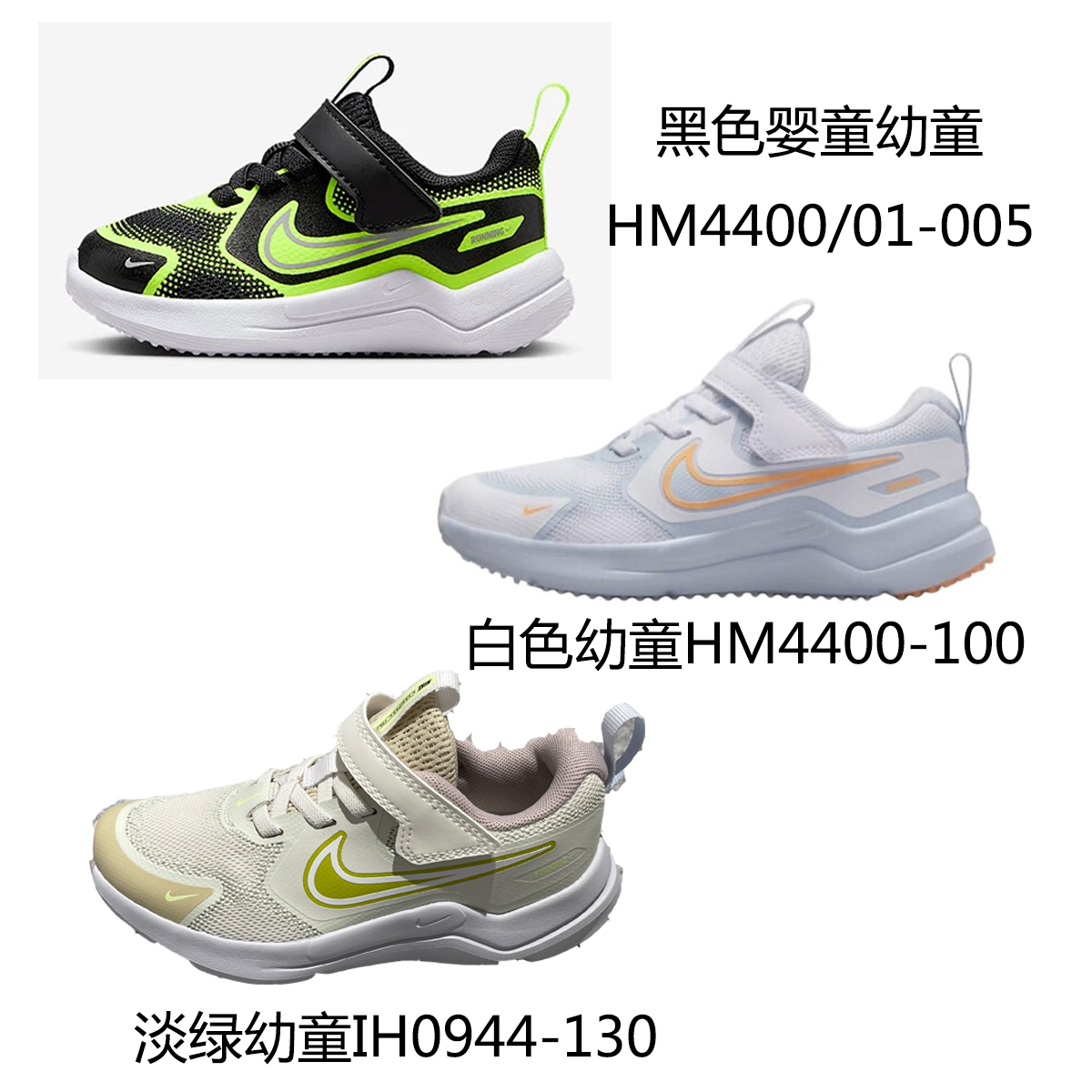 NIKE/耐克男女童COSMIC RUNNER儿童运动鞋新款HM4400/HM4401