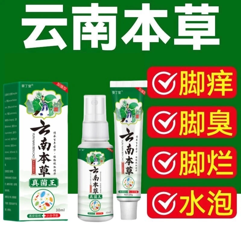 【支撑试用】脚趾缝烂痒专用脚痒脚臭止痒神器脚丫脱皮抑菌开裂克星