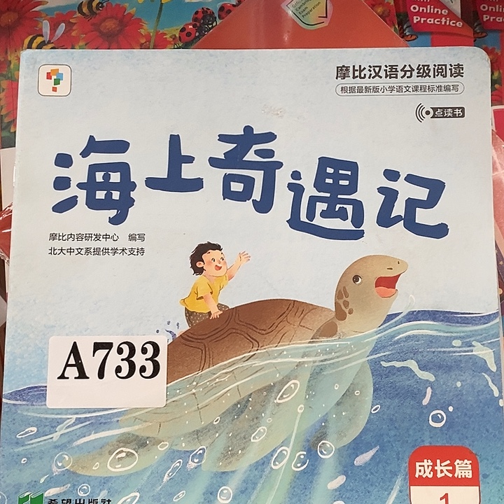 摩比汉语分级阅读成长篇，缺一本书，瑕疵