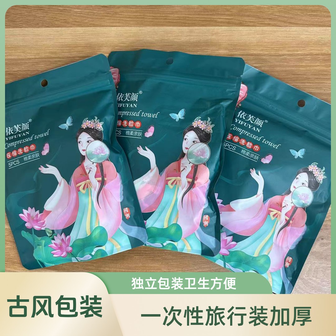 【5个装】【拍五单送一包】压缩毛巾浴巾洗脸巾一次性旅行装