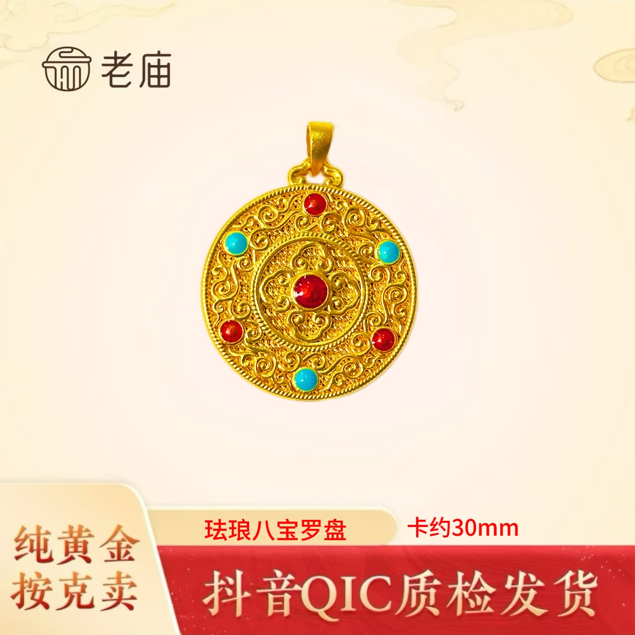 老庙黄金2八宝罗盘吊坠足金999花丝如意珐琅吉祥八宝黄金项链