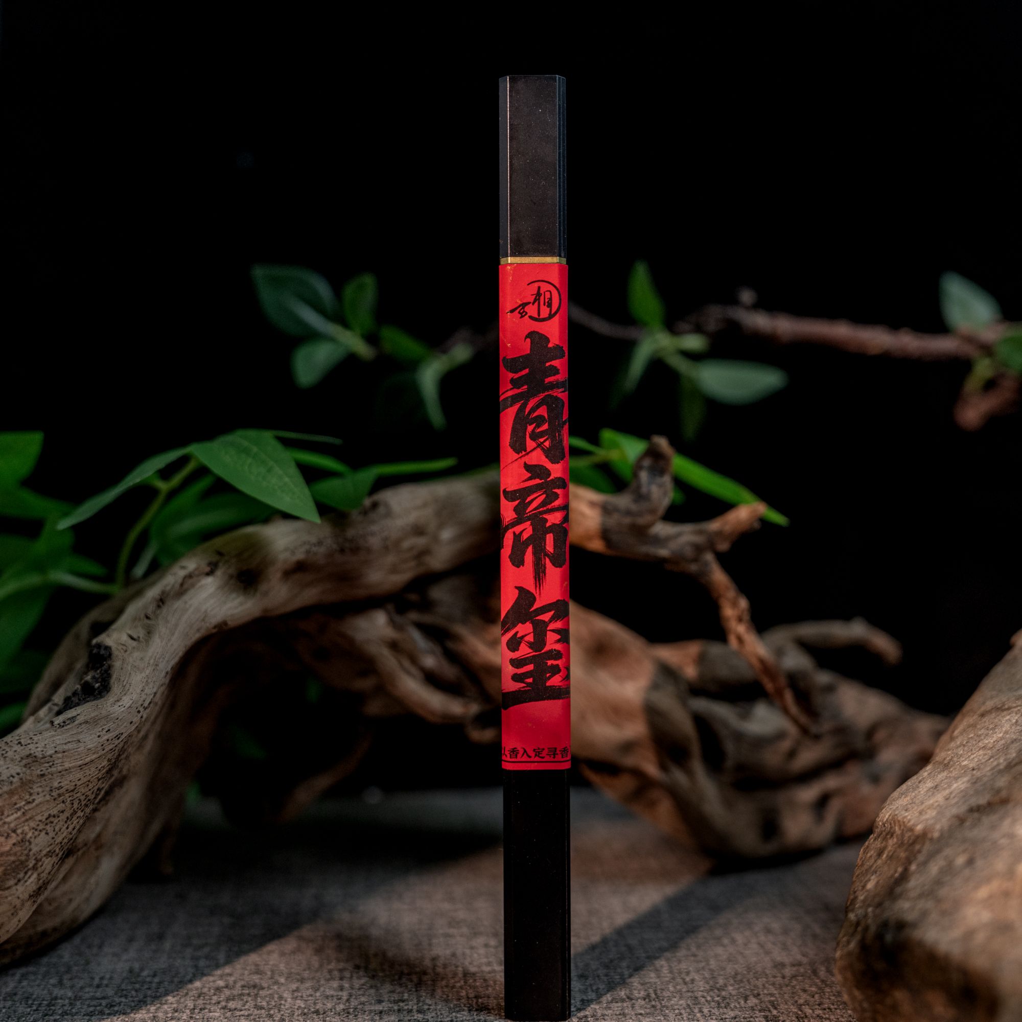 香缃居【青帝玺】斗香级 海南尖峰岭 天然香 线香