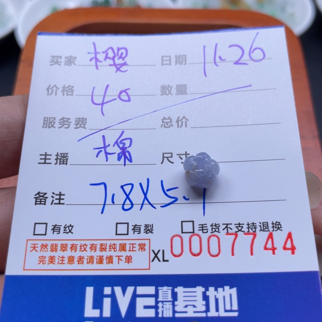 樱***子翡翠未镶嵌颈饰莲花珠