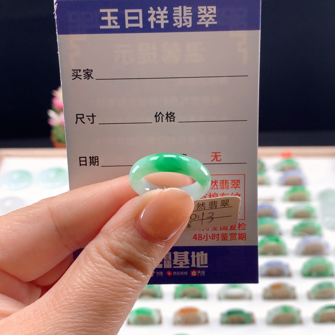未镶嵌戒指翡翠13圈