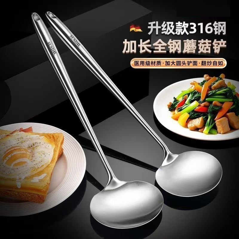 德国316L家用长锅铲不锈钢蘑菇铲食品级炒菜铲子全钢炒菜勺铁锅铲