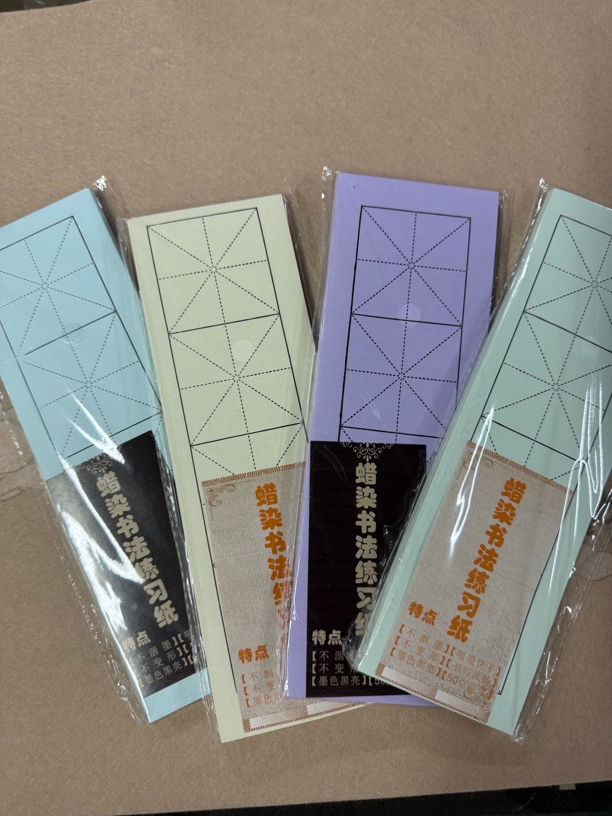【蜡染书法米字格】4包共400张