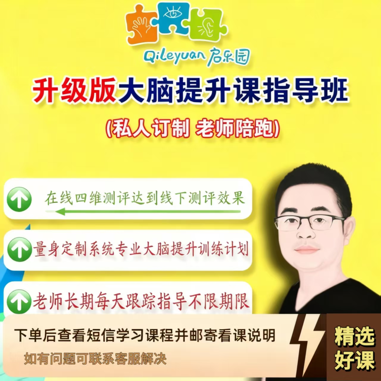 大脑提升课量身定制陪跑课程