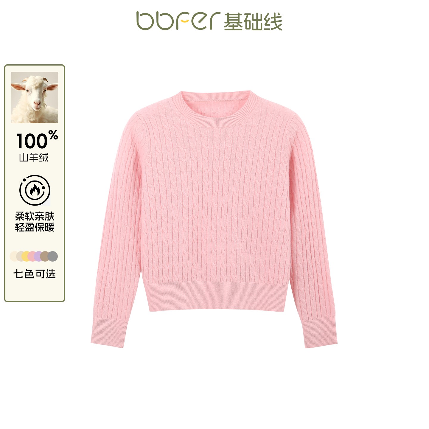 【柔洇】本依凡100%纯山羊绒秋款女装多色针织衫WTSZZ0036