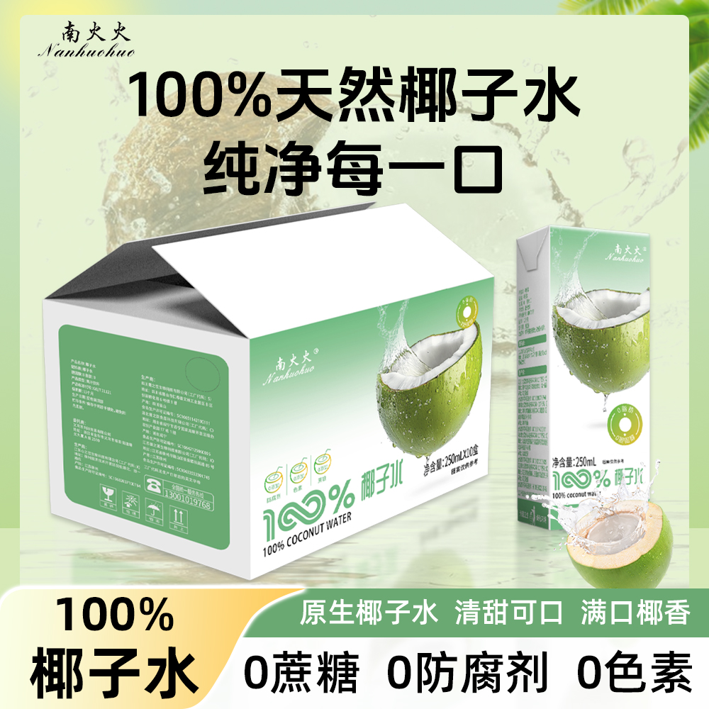 南火火100%原生椰子水天然电解质清甜可口（250ml*10）