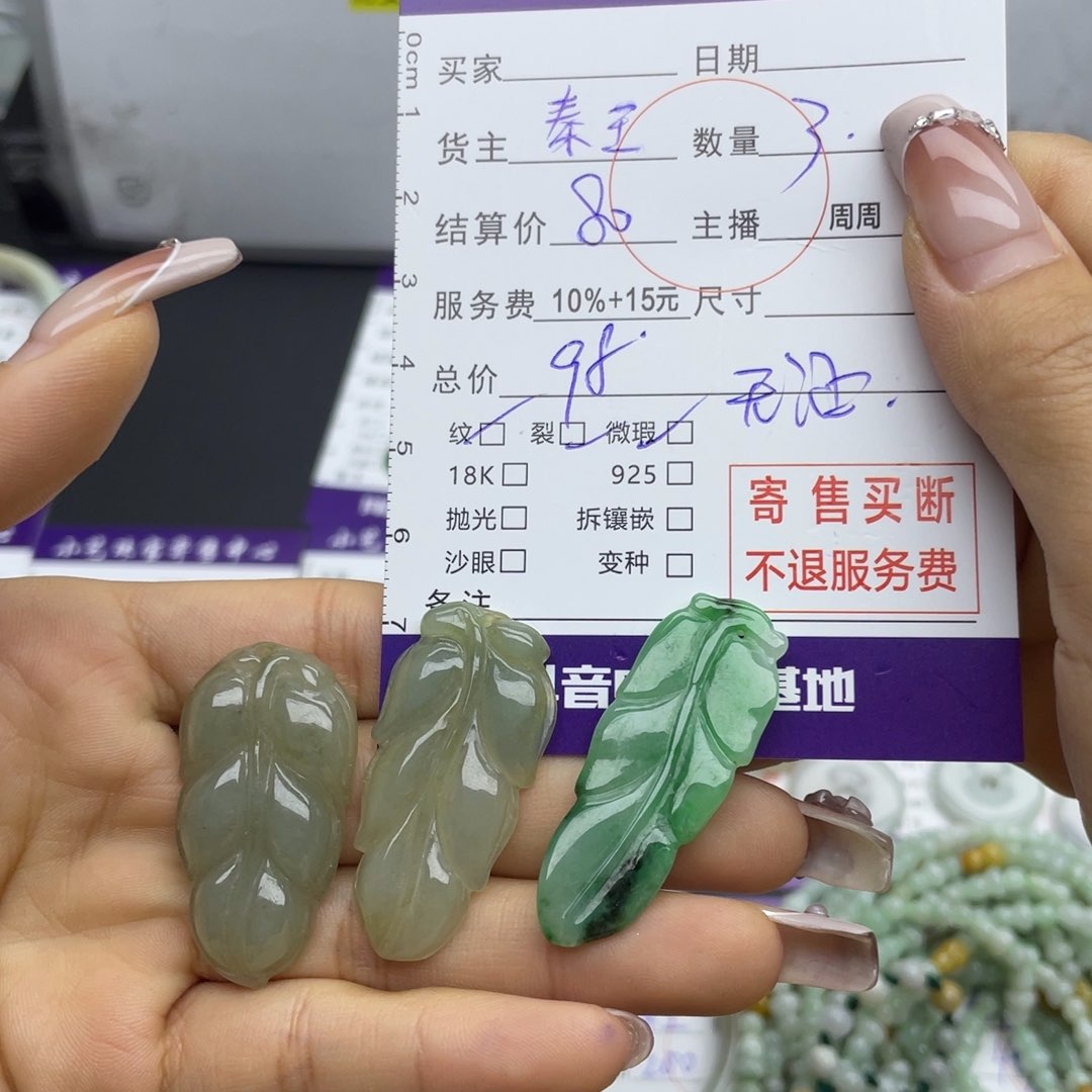 翡翠颈饰未镶嵌吊坠