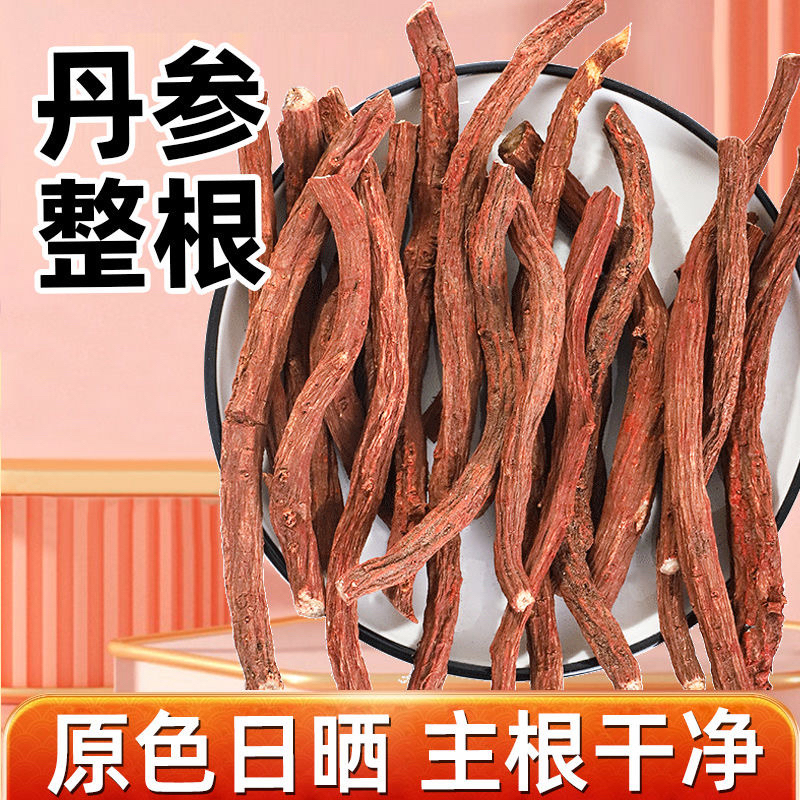 丹参大条整根主根参味浓郁可泡水滋补泡酒
