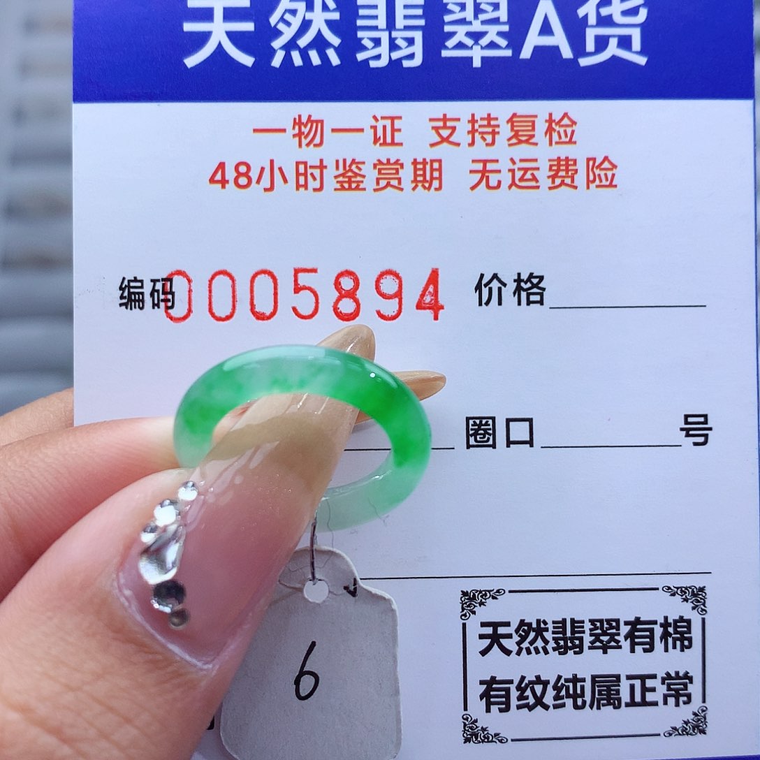 翡翠戒指未镶嵌天然