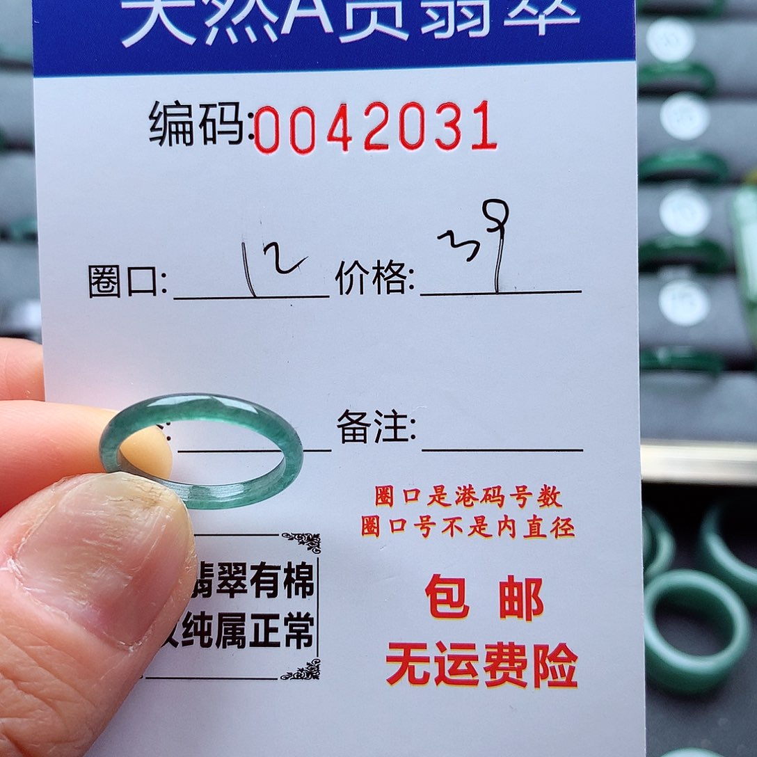 翡翠戒指未镶嵌天然