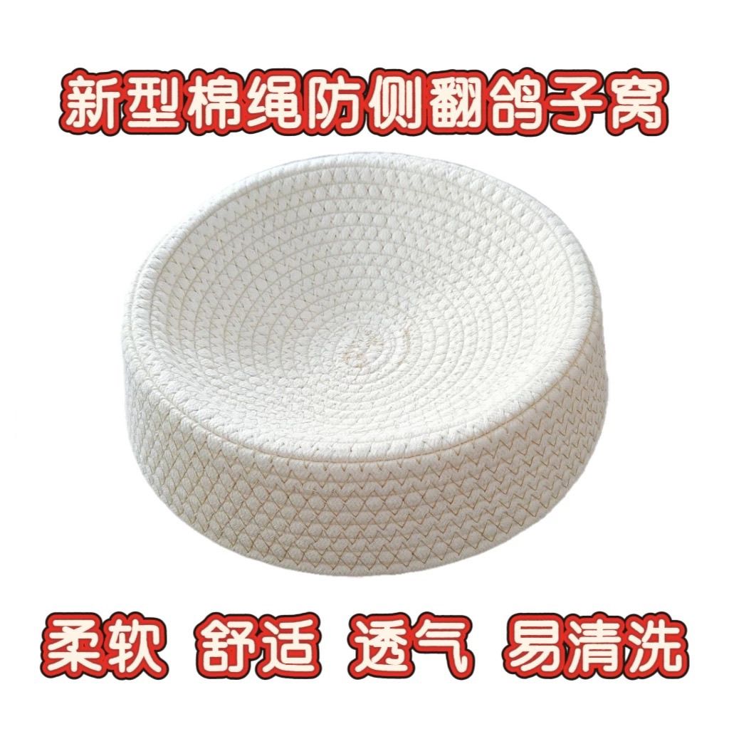新款加厚棉绳鸽子窝易清洗保暖通用信鸽赛鸽下蛋巢