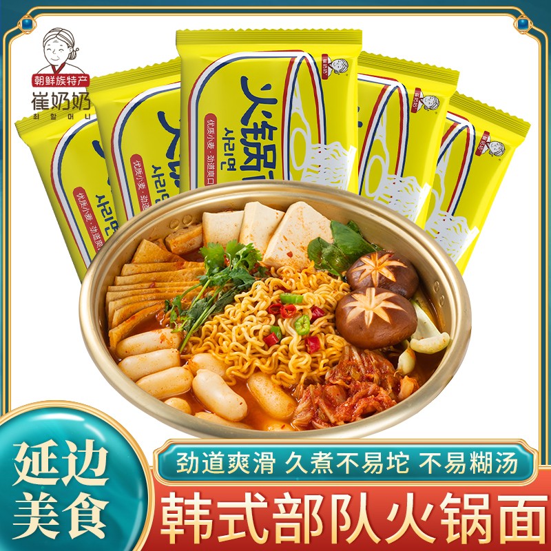 崔奶奶火锅面部队火锅食材砂锅面面饼劲道懒人夜宵速食食品好吃