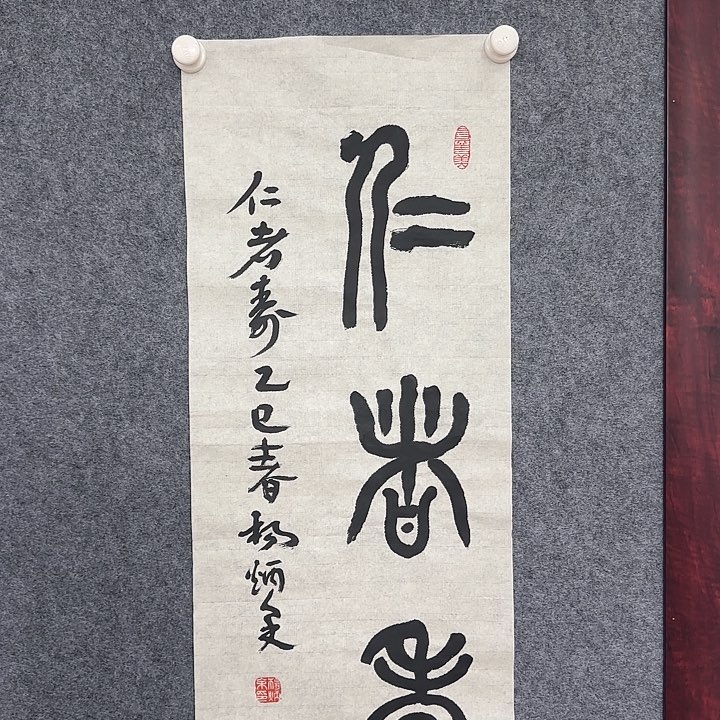 书法杨炳余书法作品