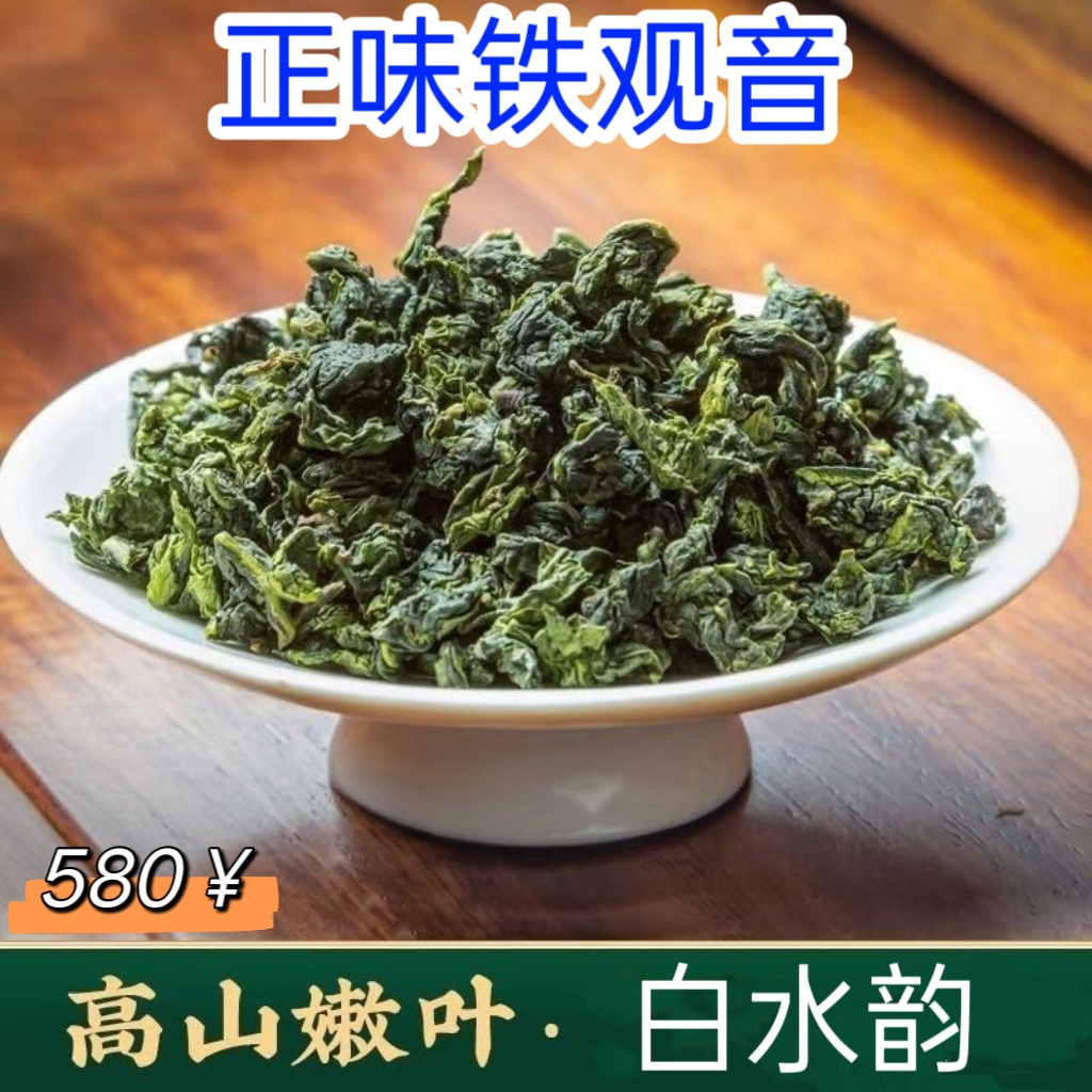 传统清香型正味铁观音茶叶送礼500g精品精选好茶匠心正宗铁观音