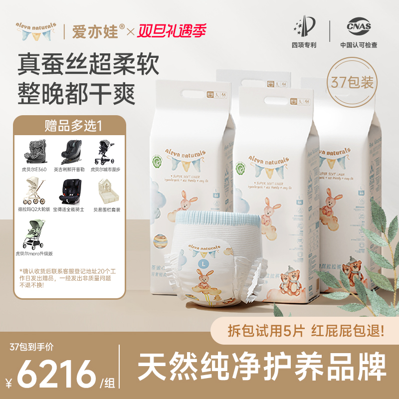 【37包带赠囤货装】aleva爱亦娃茶谧心境自然纸尿裤/拉拉裤