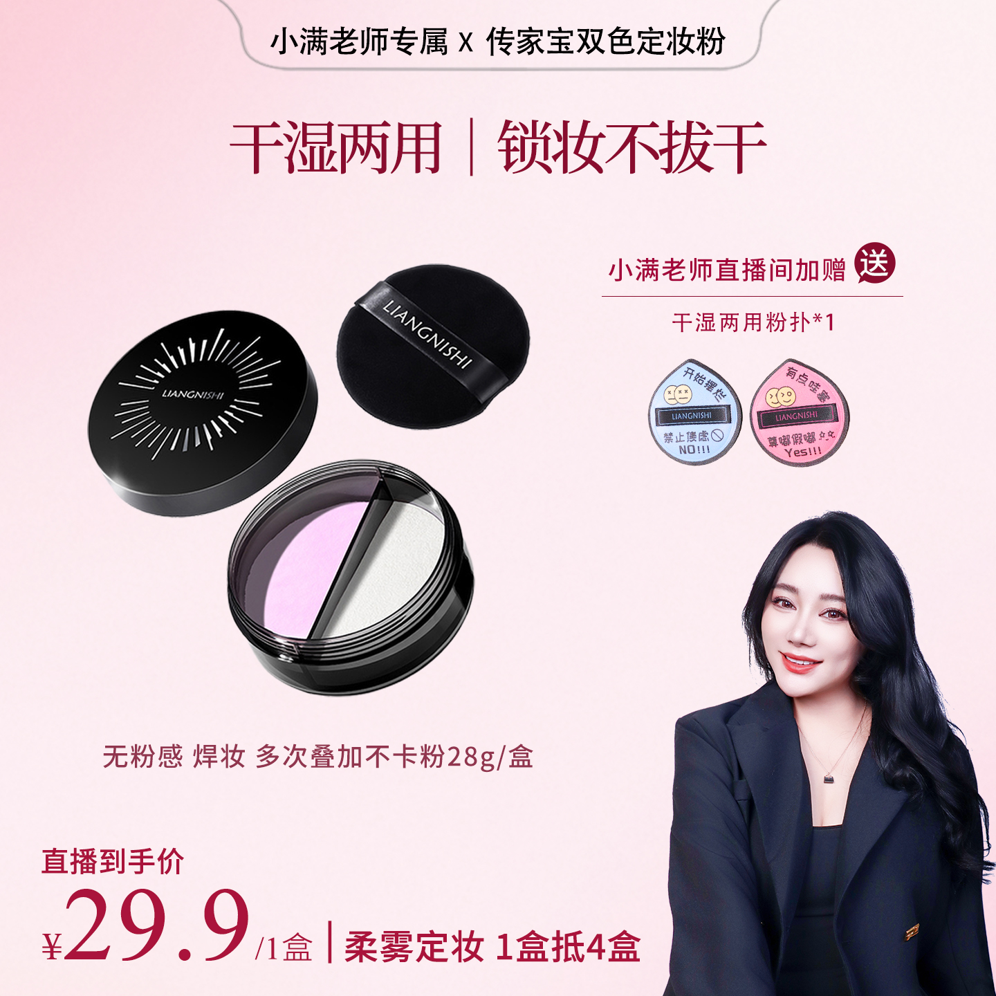 【小满专属】传家宝一个抵四盒双色定妆粉