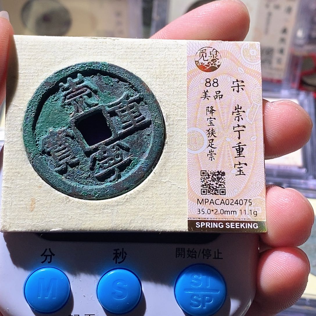 L***车铜觅泉评级古钱币一枚 周浩