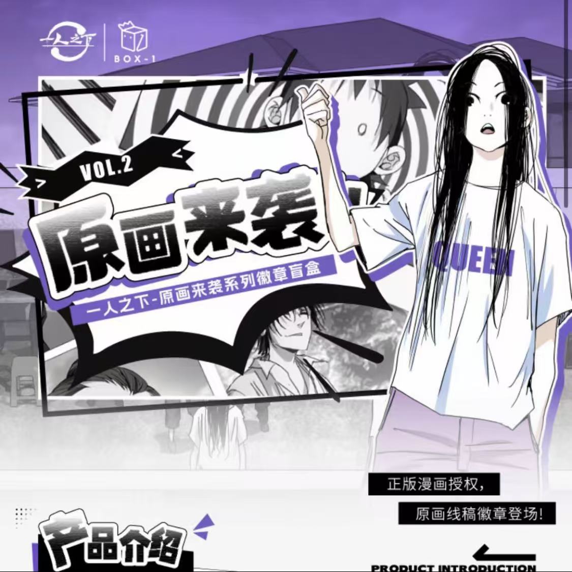 开心一下 BOX-1 一人之下 原画来袭系列 徽章盲盒（代拆）