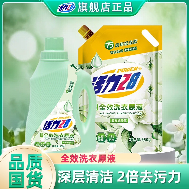 活力28全效洗衣液原液栀子花香多效双倍去污留香深层去渍