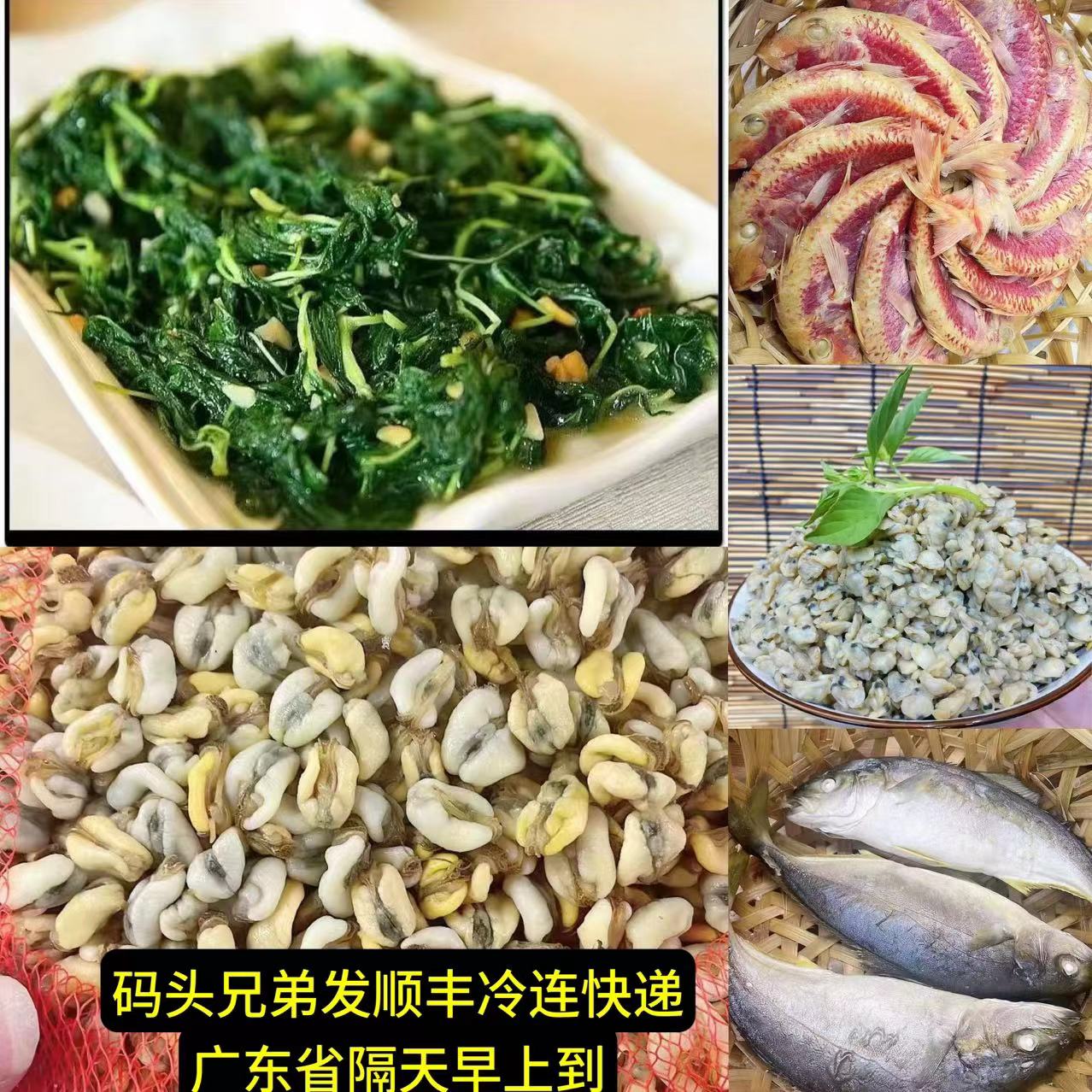 潮汕打冷熟鱼薄壳米，红鱼，油甘，花仙套餐
