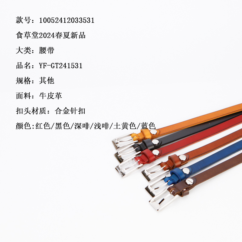 食草堂 女士百搭风 可调节多功能皮腰带  YF-GT241531