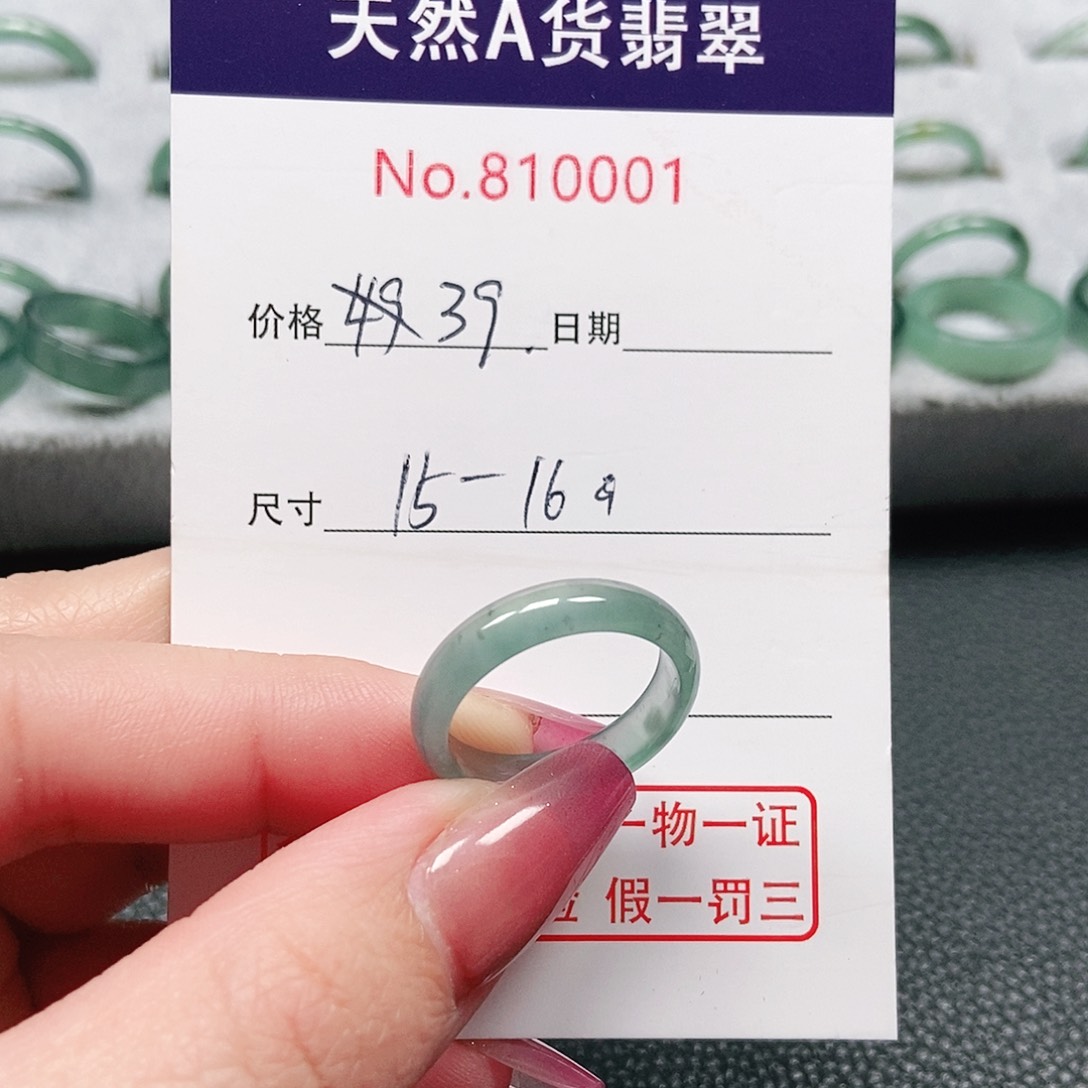 翡翠戒指未镶嵌15-16号