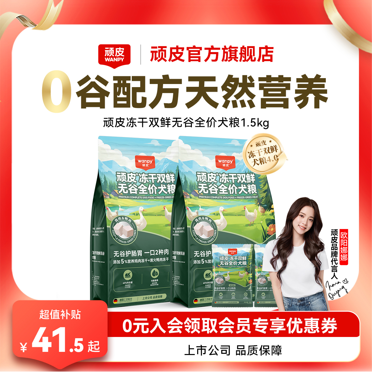 【超值尝鲜装】顽皮冻干双鲜无谷全价狗粮干粮全犬通用狗狗营养爱吃