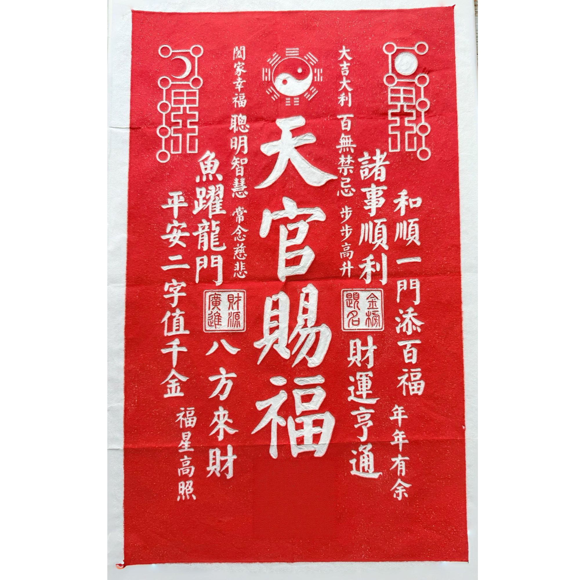 纯手工拓片天官赐福国画字画玄关装饰画未装裱