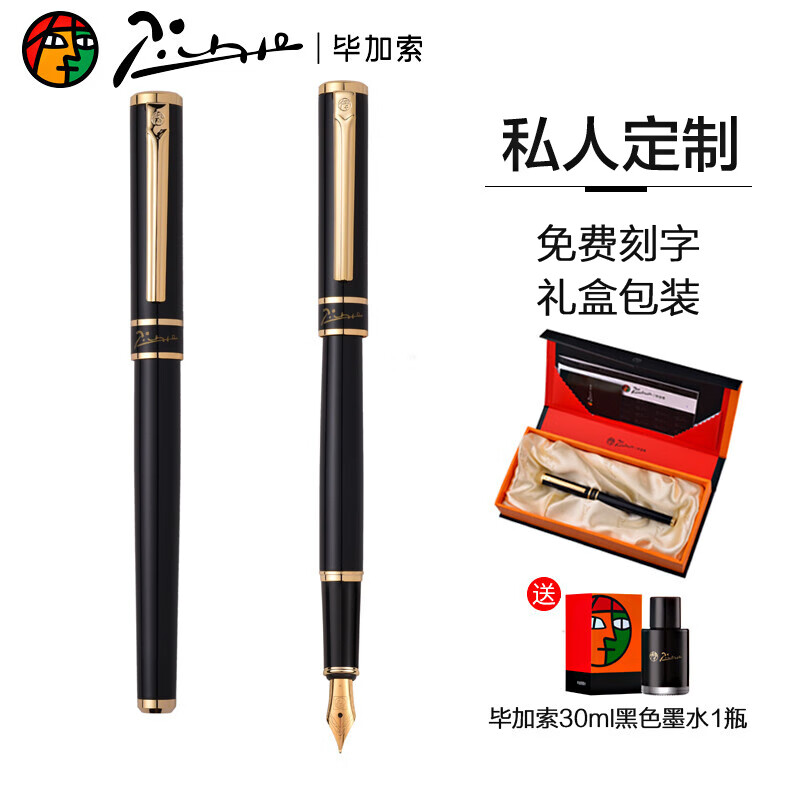 毕加索（pimio） 709钢笔 签字笔 商务办公礼品笔 私人定制激光刻字