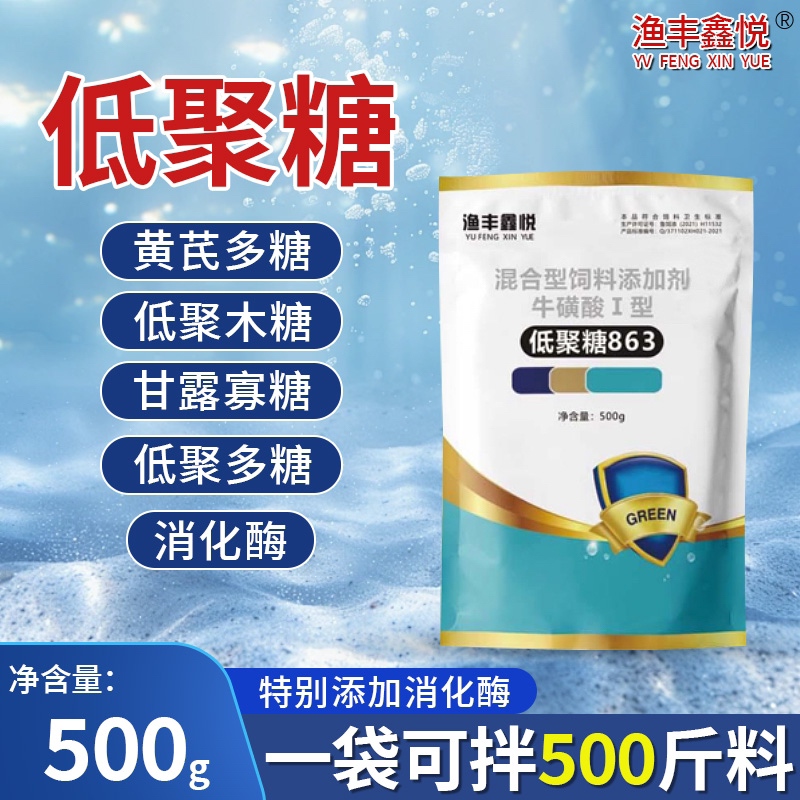 【低聚糖863】多糖水产养鱼添加剂牛磺酸I型虾蟹鱼塘使用