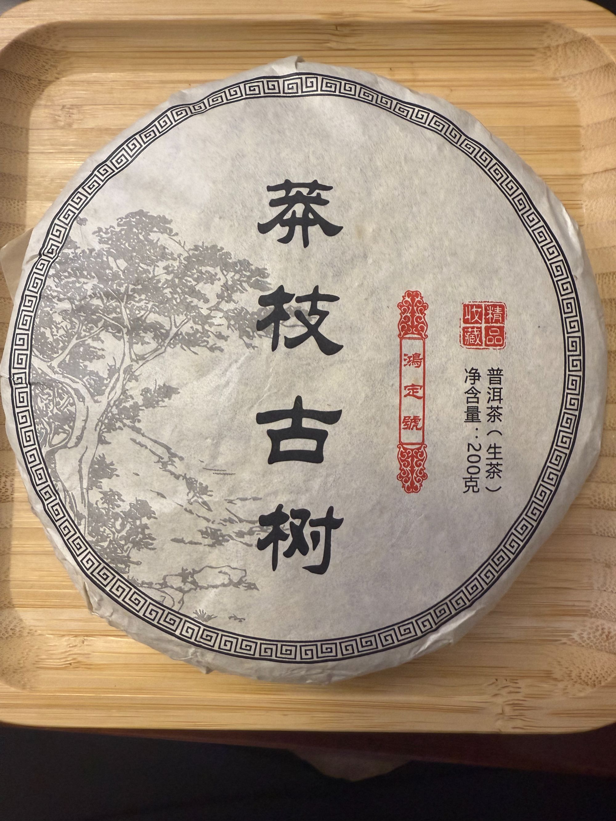 象明官方严选-莽枝古树2022年普洱生茶