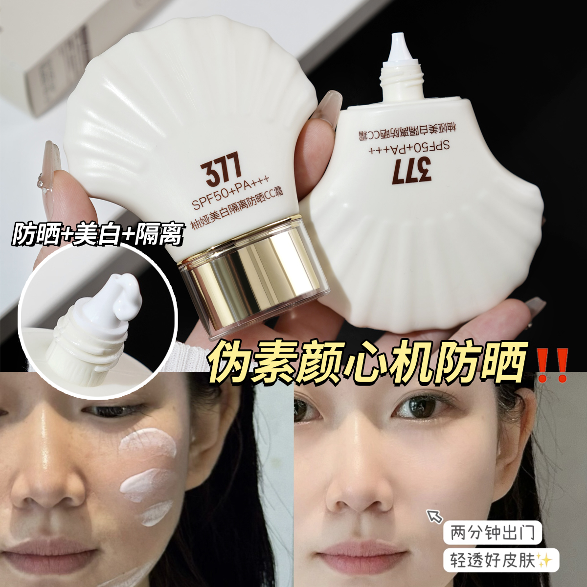 美白隔离防晒 SPF50+PA+++