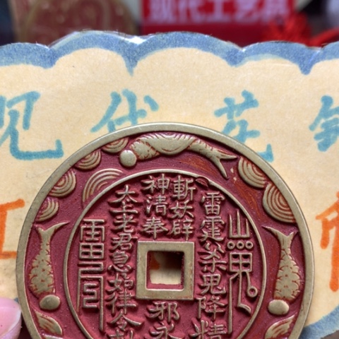 【闪购商品】铜现代工艺品花钱微瑕