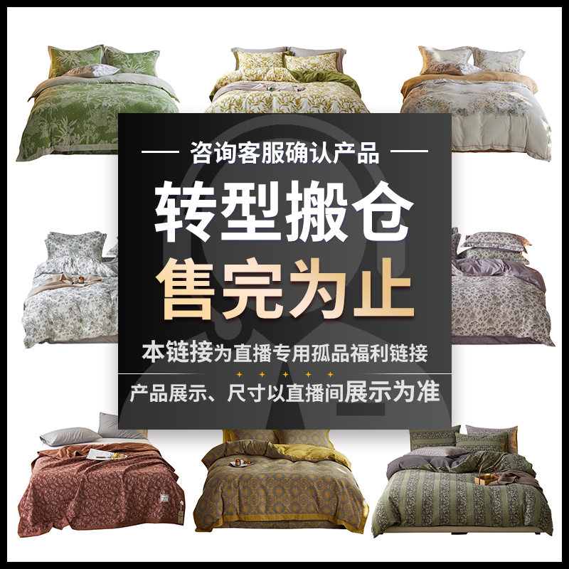 【品牌尾单套件】四件套孤品通用链接 宝贝根据实物下单 FG