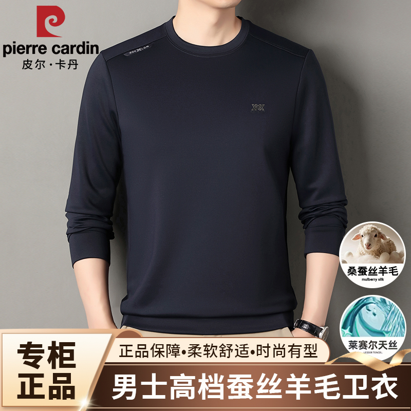 皮尔卡丹秋季新款男士宽松卫衣桑蚕丝绵羊毛休闲舒适圆领百搭长袖