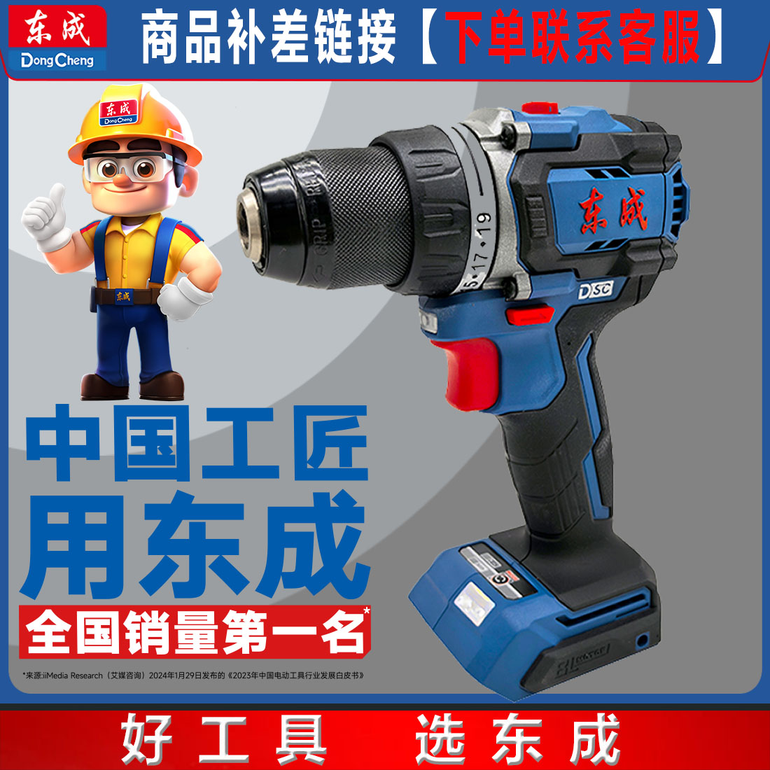 东成【商品补差/售后专用】【误拍不发】【下单前咨询客服】电钻电扳手