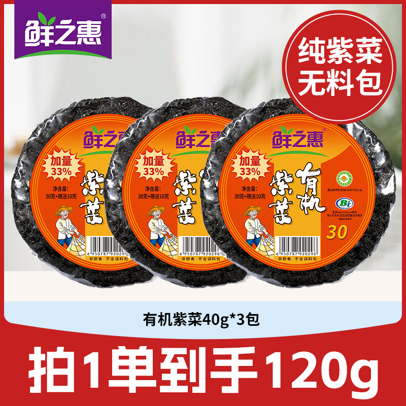 鲜之惠【无调料包】有机紫菜干货干紫菜40g礼包装