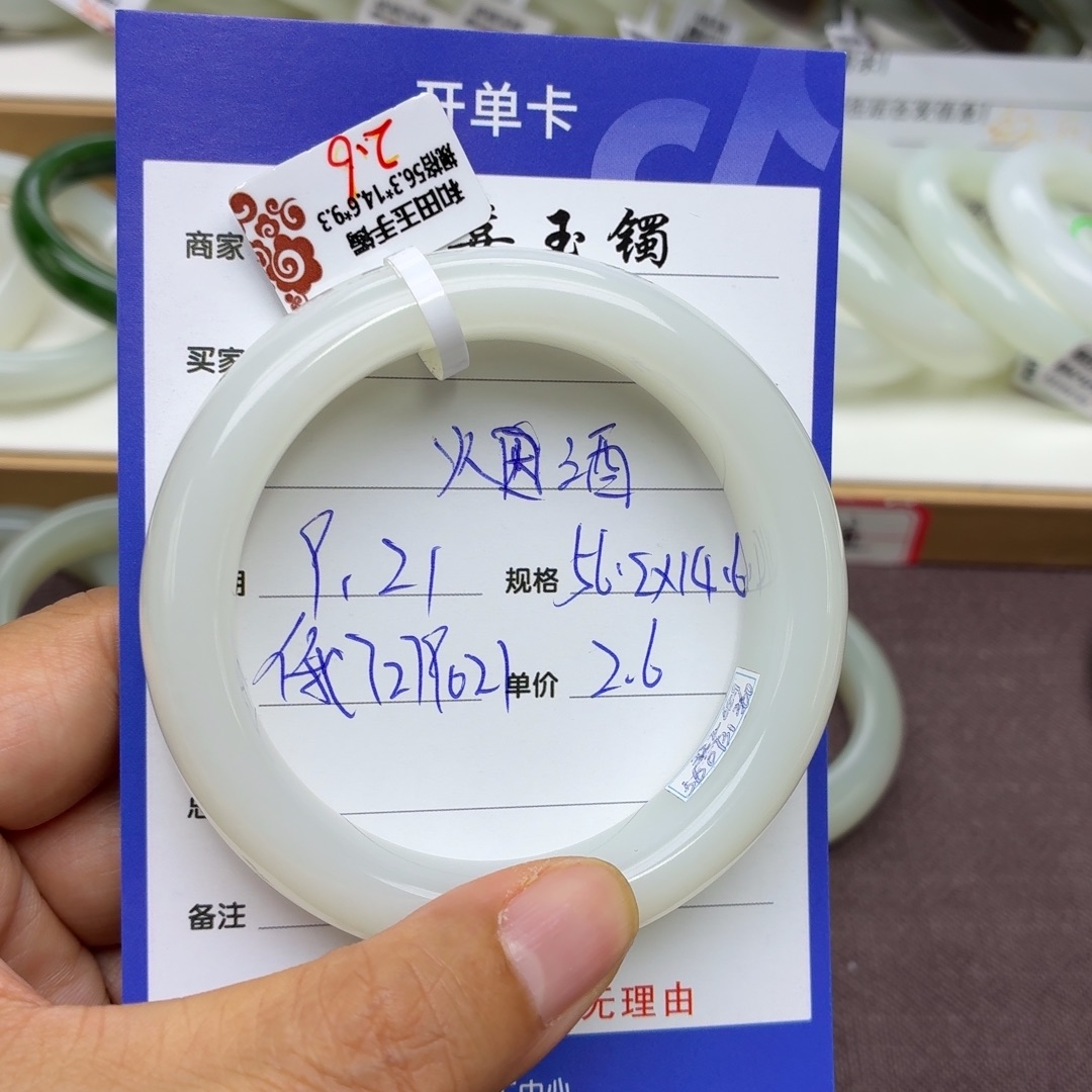 烟***刘未镶嵌手镯和田玉